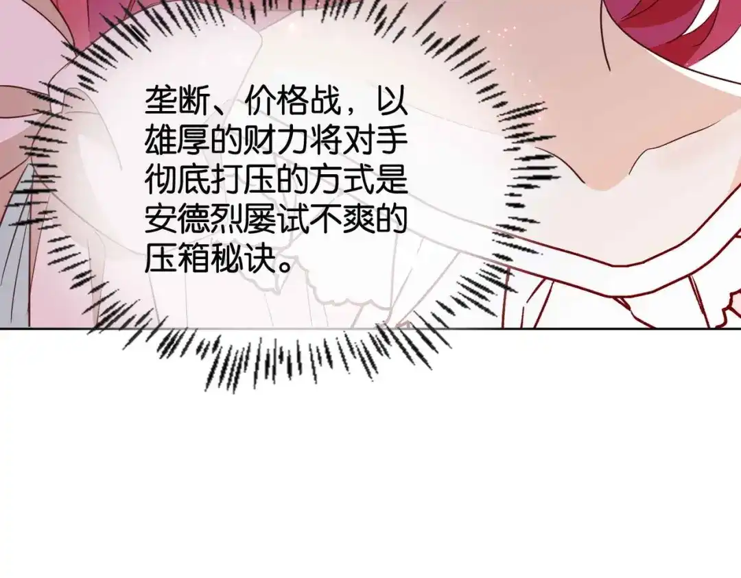 公主殿下满级回归 第55话 价高者得 第100页
