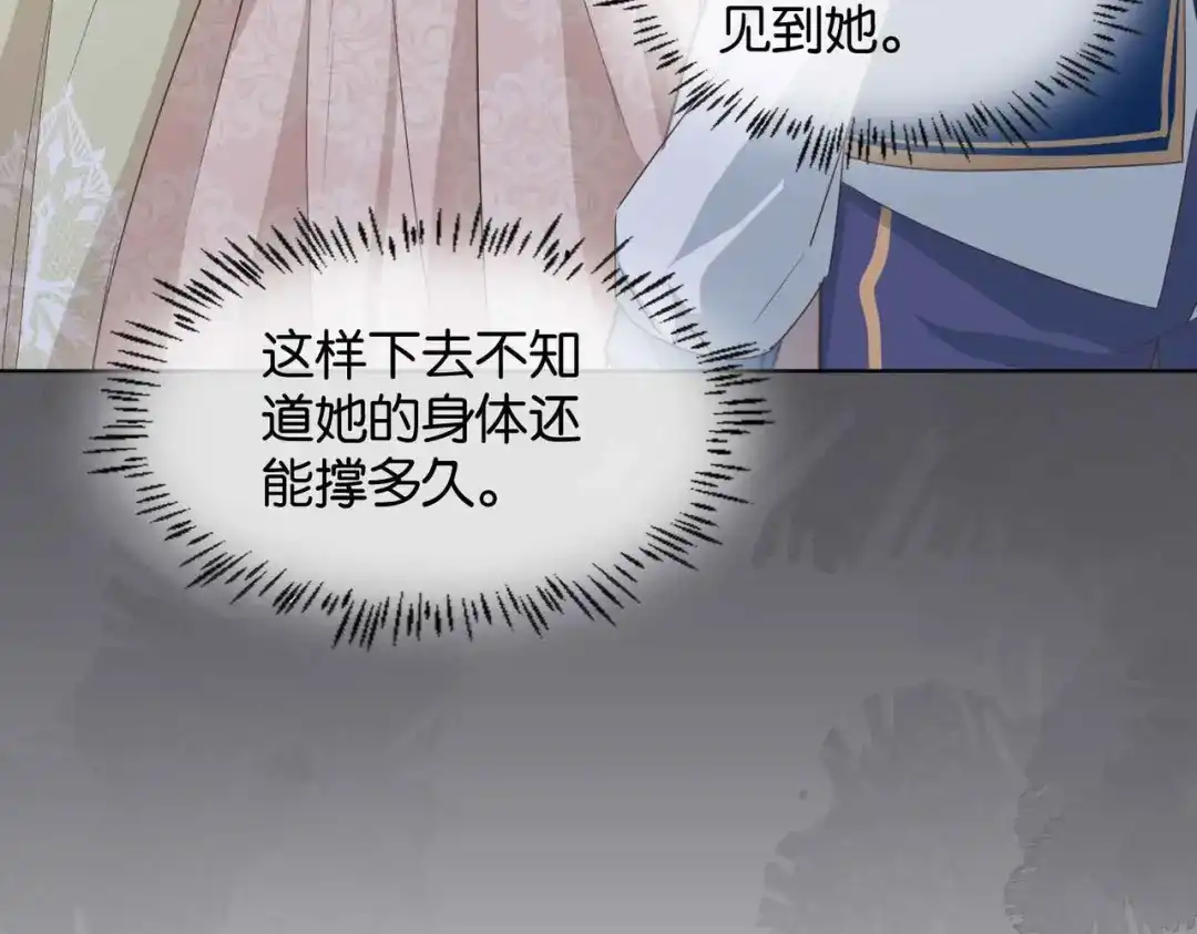 公主殿下满级回归 第55话 价高者得 第126页