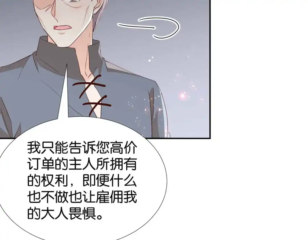公主殿下满级回归 第55话 价高者得 第76页