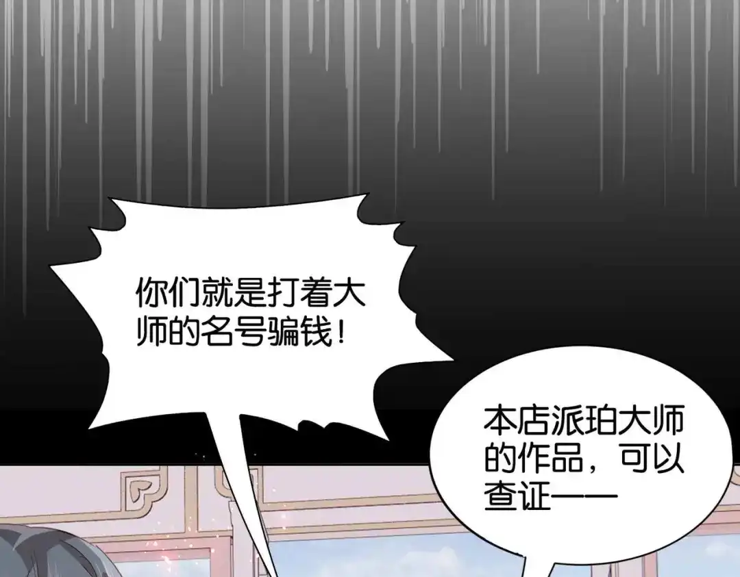 公主殿下满级回归 第55话 价高者得 第12页