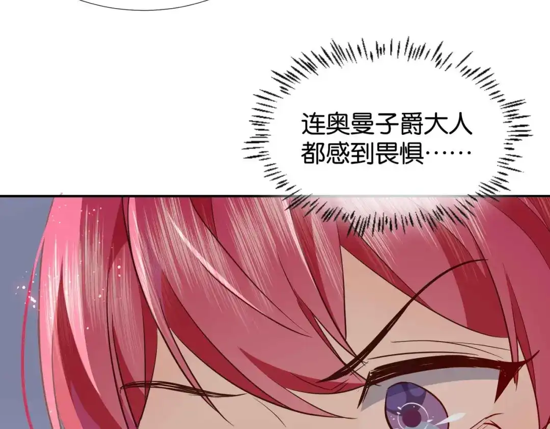 公主殿下满级回归 第55话 价高者得 第77页