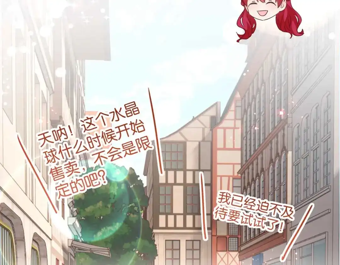 公主殿下满级回归 第56话 开展新业务 第94页