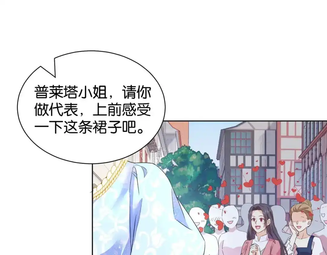 公主殿下满级回归 第56话 开展新业务 第48页