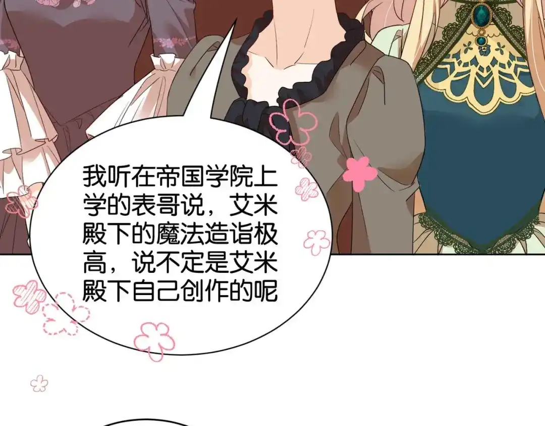 公主殿下满级回归 第56话 开展新业务 第60页