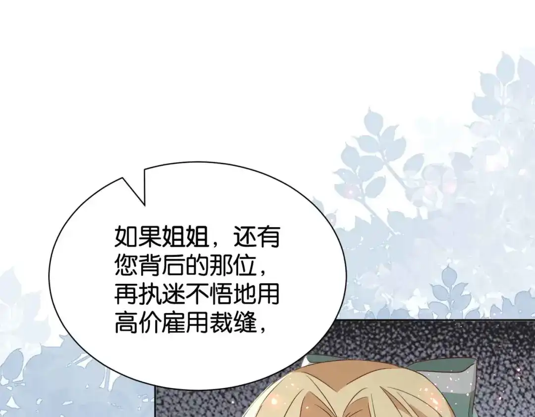 公主殿下满级回归 第56话 开展新业务 第121页