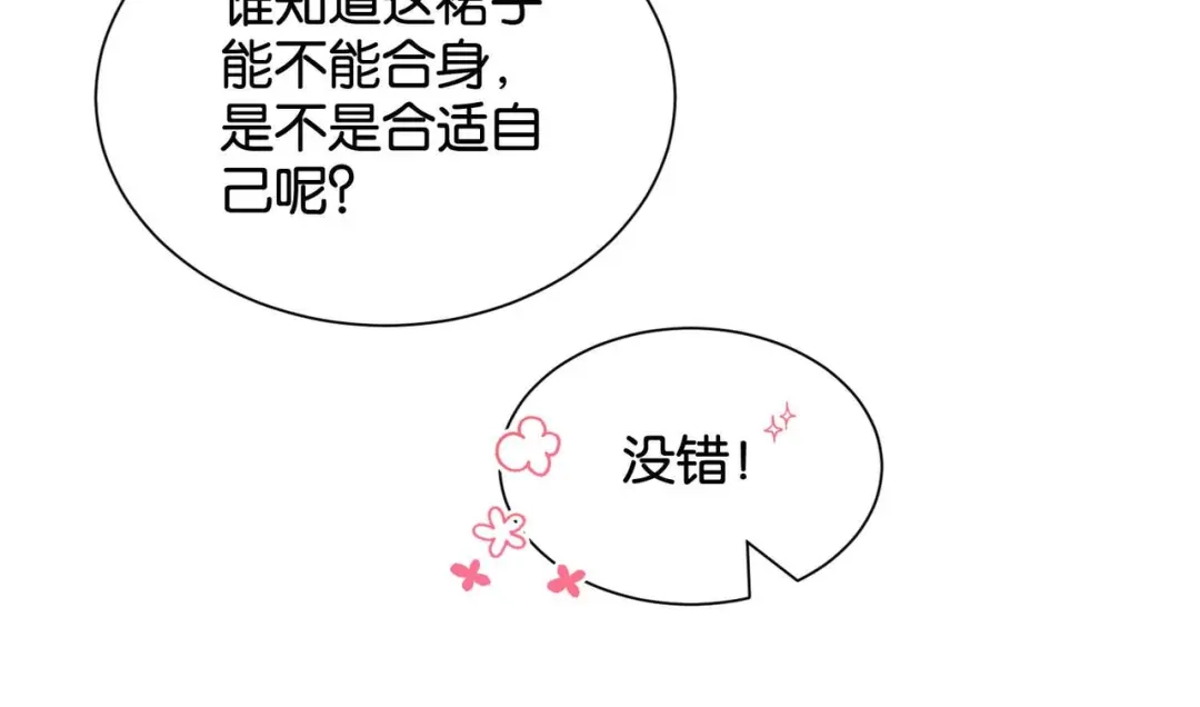 公主殿下满级回归 第56话 开展新业务 第62页