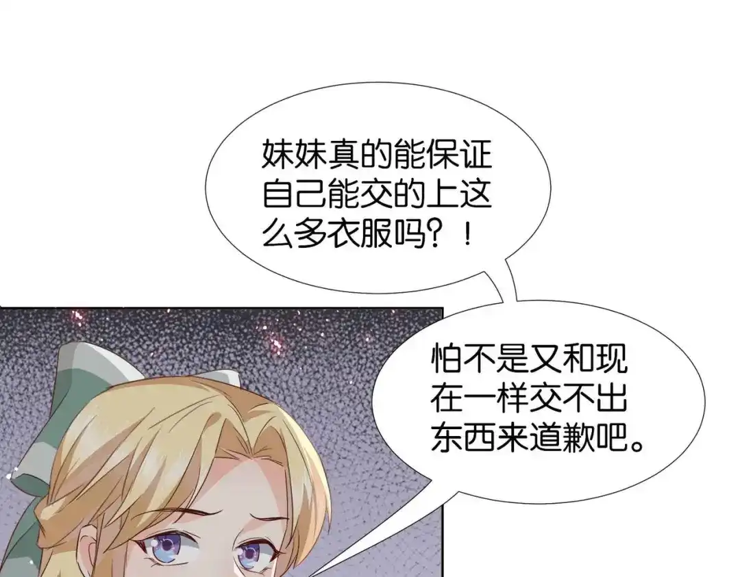 公主殿下满级回归 第56话 开展新业务 第100页