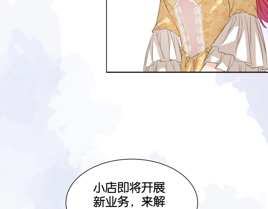 公主殿下满级回归 第56话 开展新业务 第32页