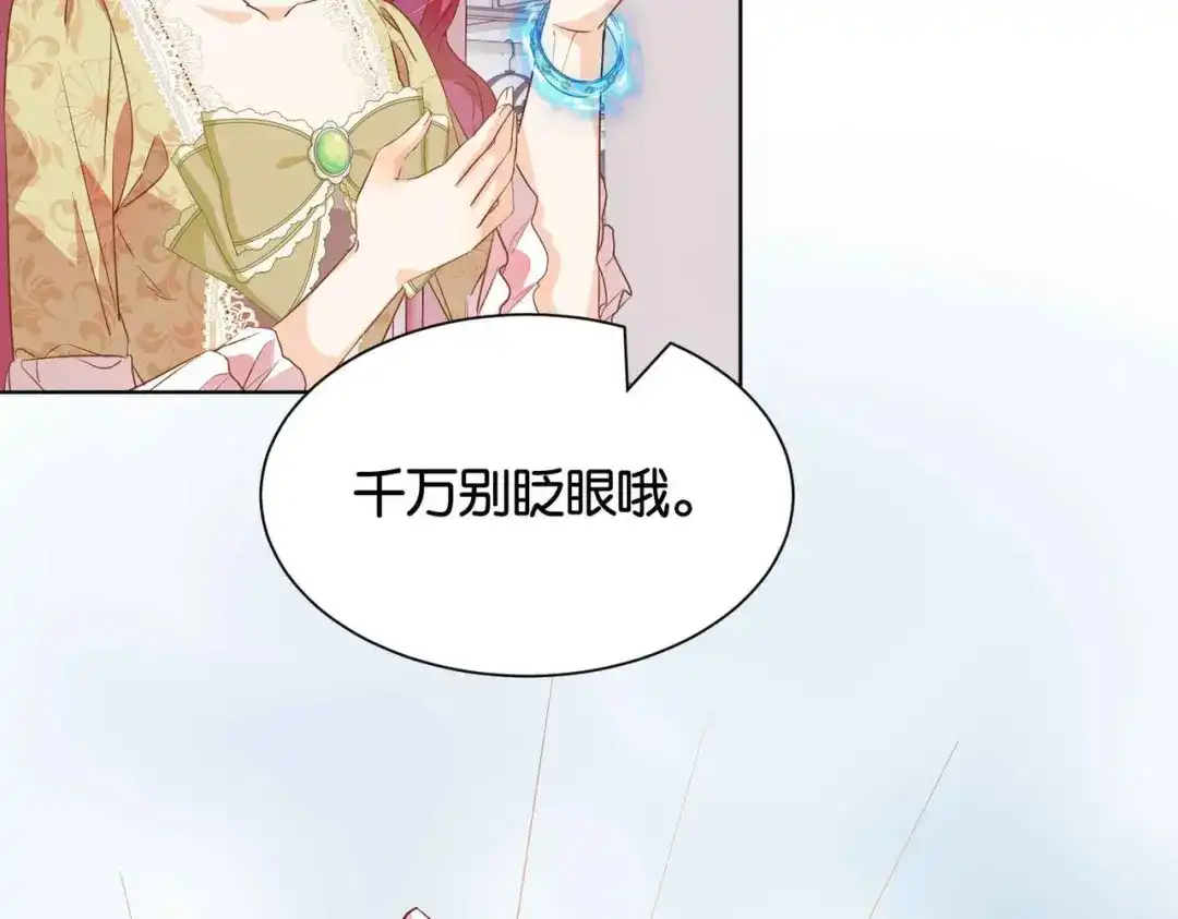 公主殿下满级回归 第56话 开展新业务 第41页