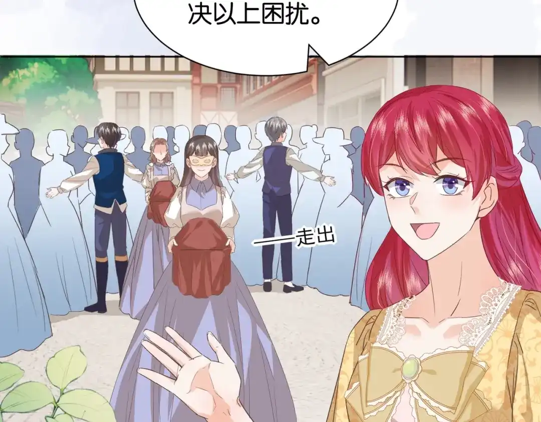 公主殿下满级回归 第56话 开展新业务 第33页