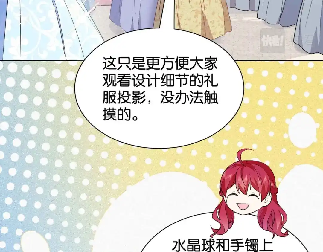 公主殿下满级回归 第56话 开展新业务 第54页