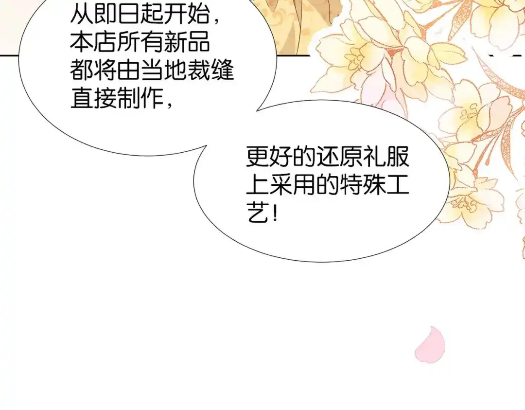 公主殿下满级回归 第56话 开展新业务 第91页