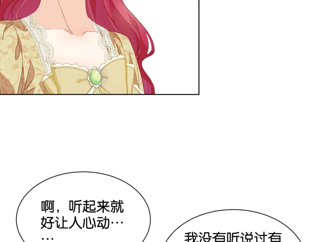 公主殿下满级回归 第56话 开展新业务 第58页