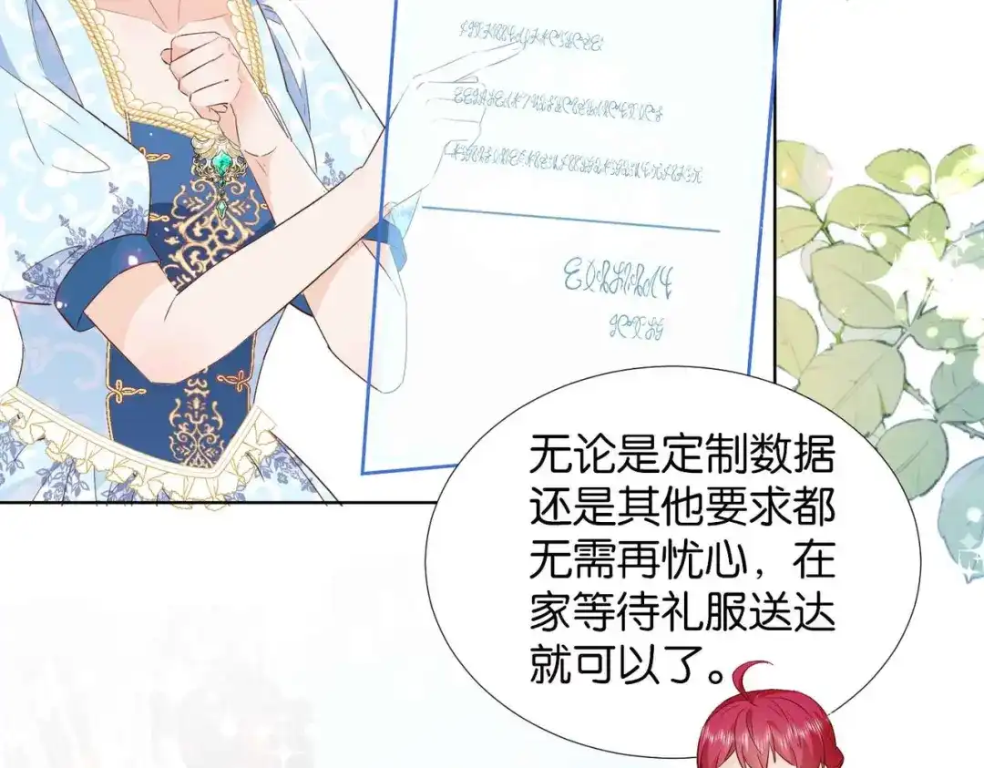 公主殿下满级回归 第56话 开展新业务 第93页