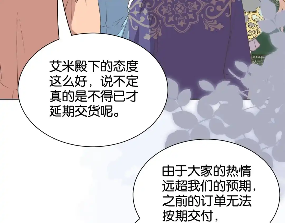 公主殿下满级回归 第56话 开展新业务 第30页