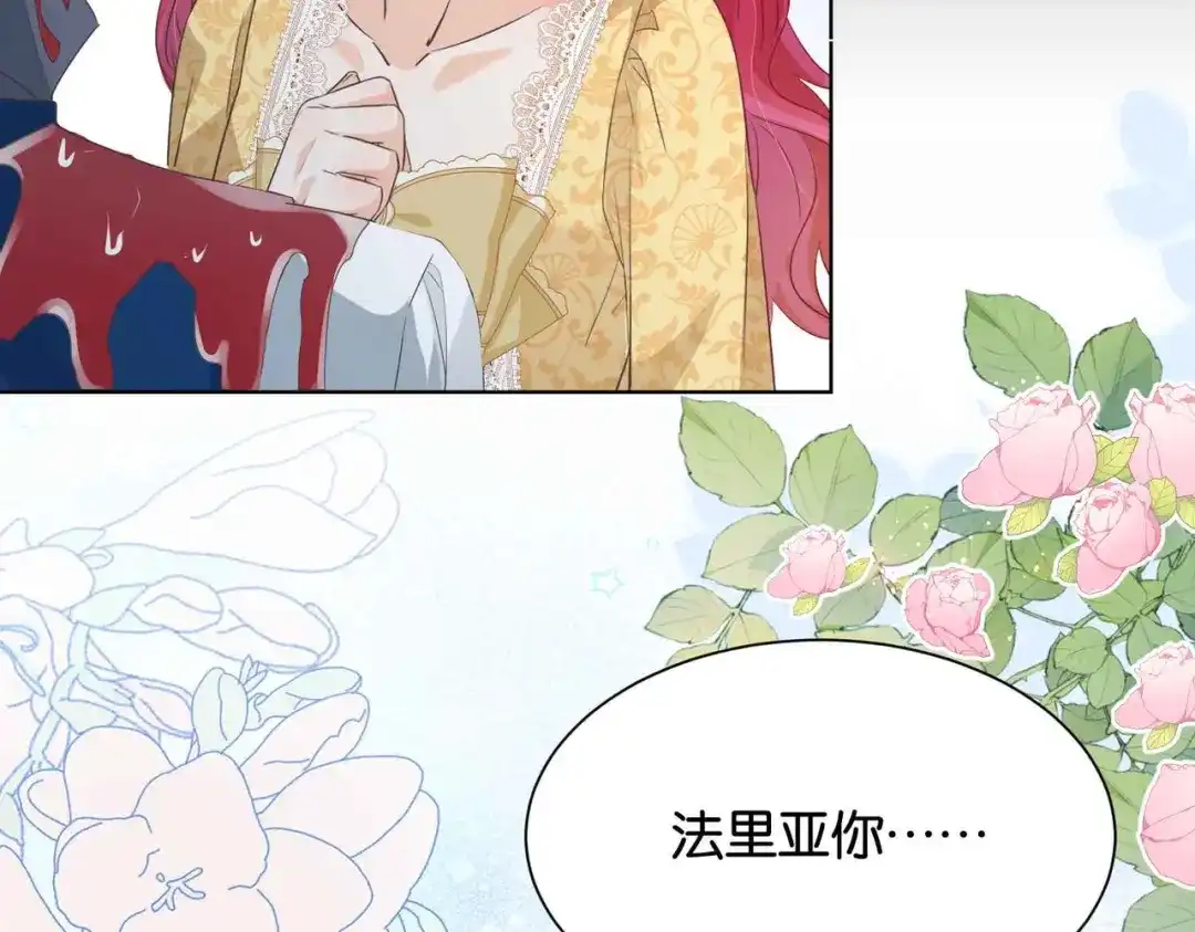 公主殿下满级回归 第56话 开展新业务 第18页