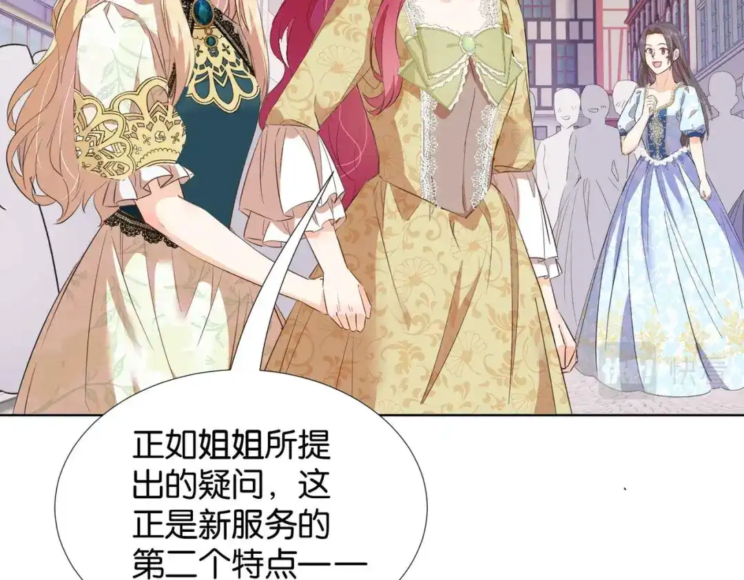 公主殿下满级回归 第56话 开展新业务 第77页
