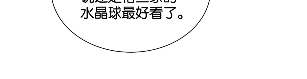 公主殿下满级回归 第56话 开展新业务 第39页