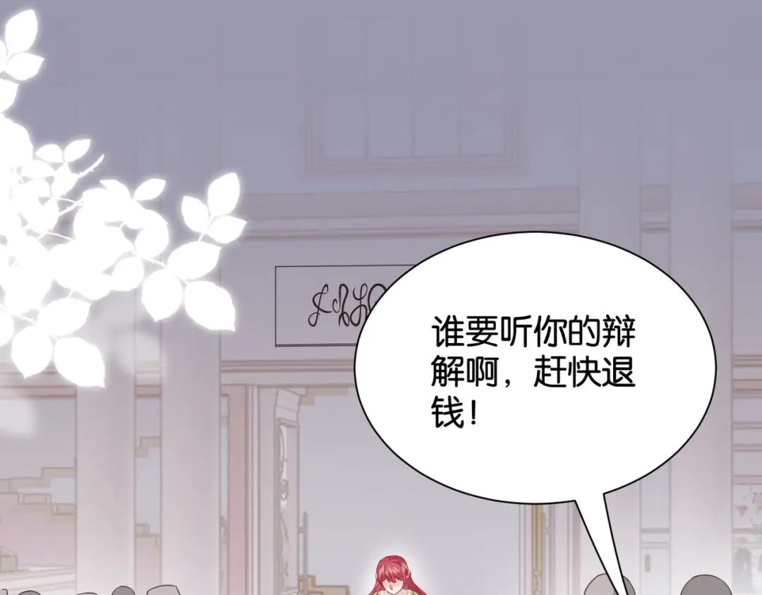 公主殿下满级回归 第56话 开展新业务 第28页
