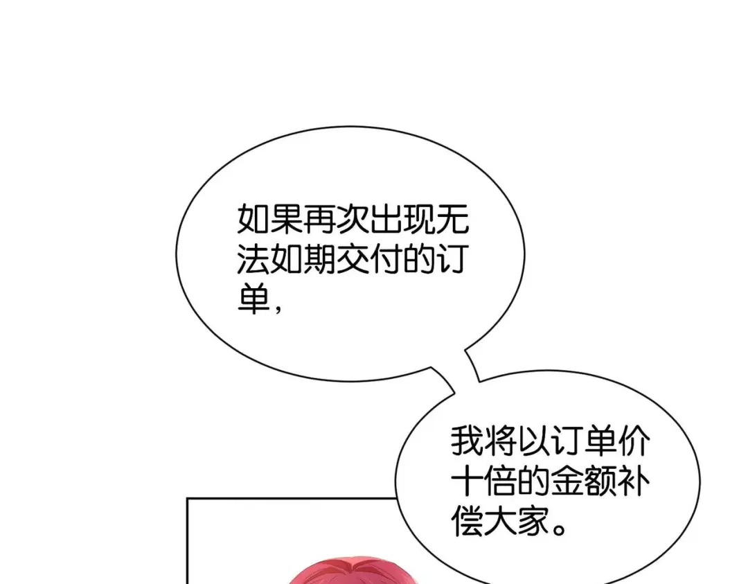 公主殿下满级回归 第56话 开展新业务 第104页