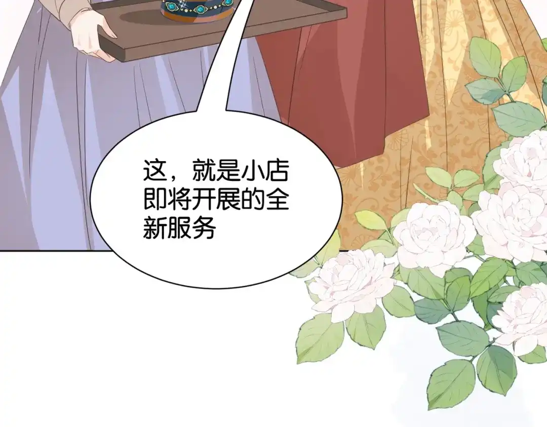 公主殿下满级回归 第56话 开展新业务 第36页