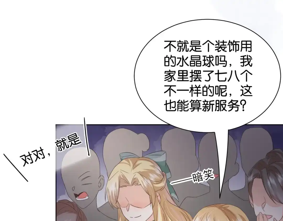 公主殿下满级回归 第56话 开展新业务 第37页