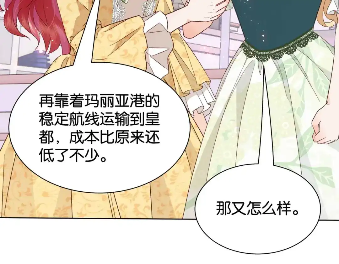 公主殿下满级回归 第56话 开展新业务 第120页