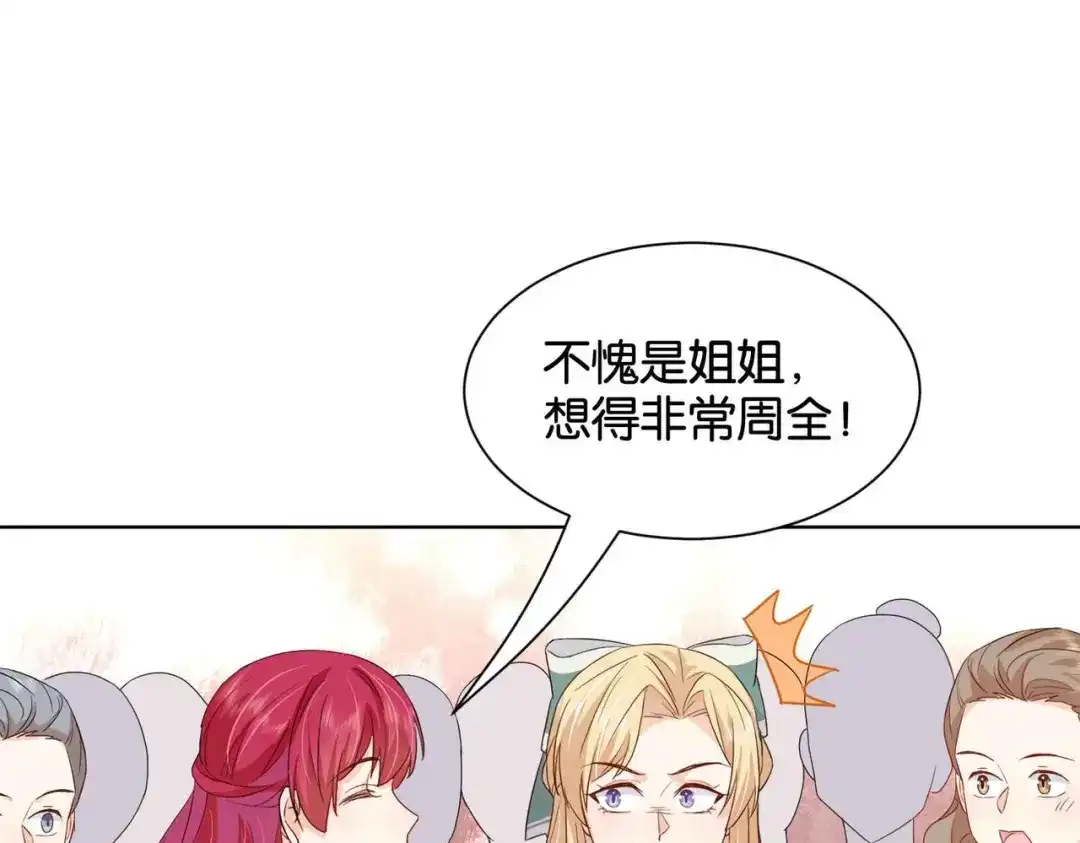 公主殿下满级回归 第56话 开展新业务 第63页
