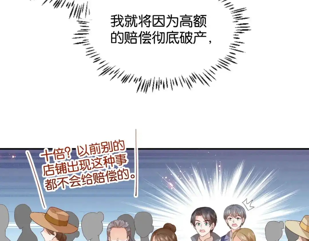 公主殿下满级回归 第56话 开展新业务 第106页