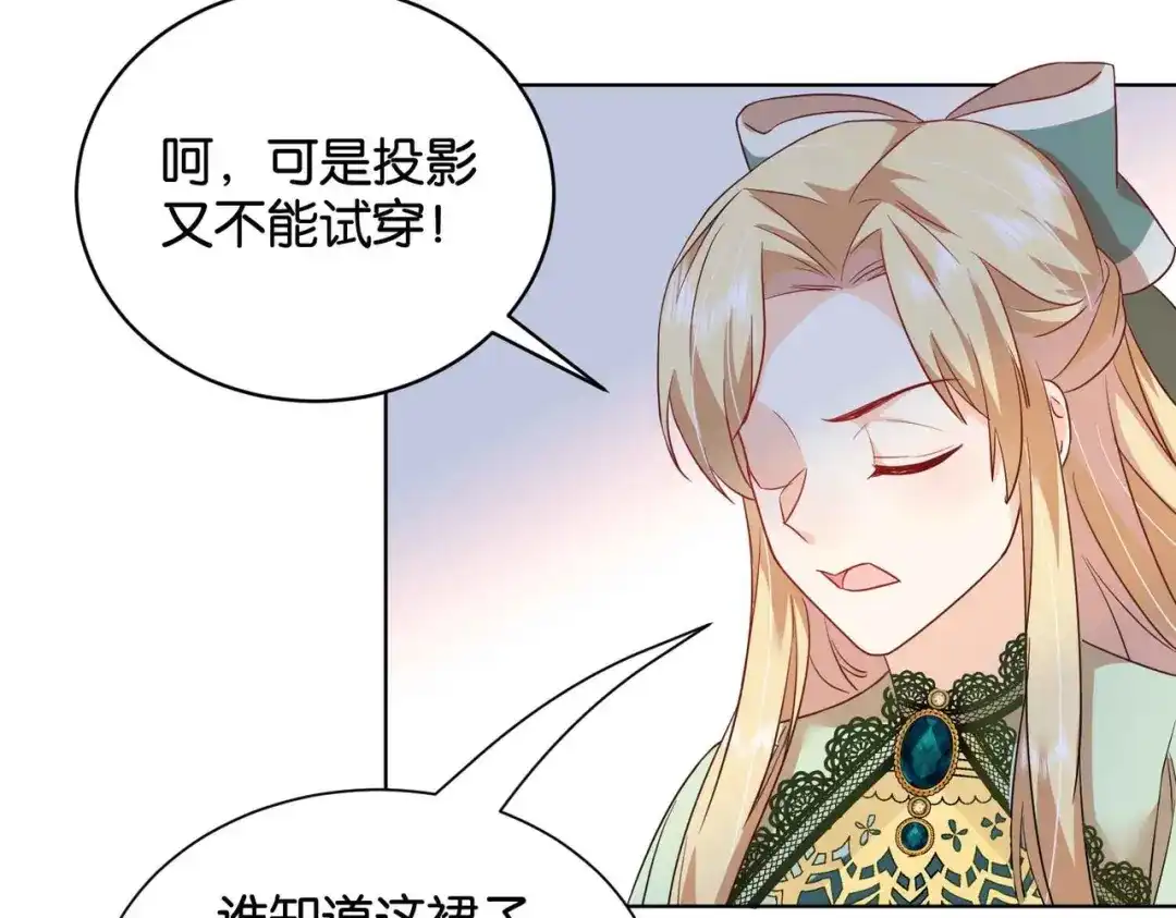 公主殿下满级回归 第56话 开展新业务 第61页