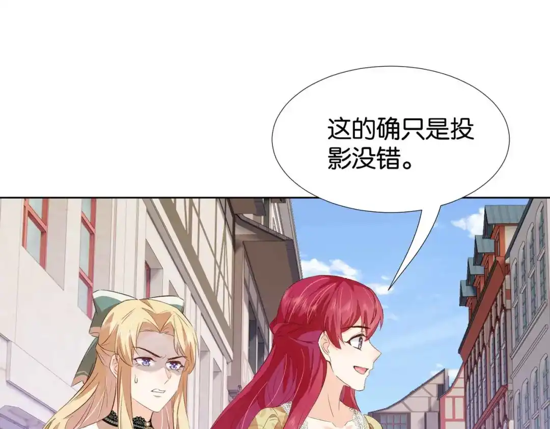 公主殿下满级回归 第56话 开展新业务 第76页