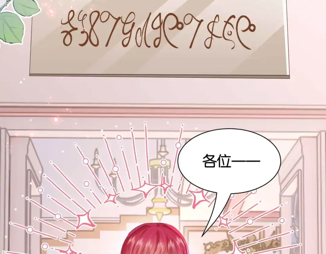 公主殿下满级回归 第56话 开展新业务 第23页
