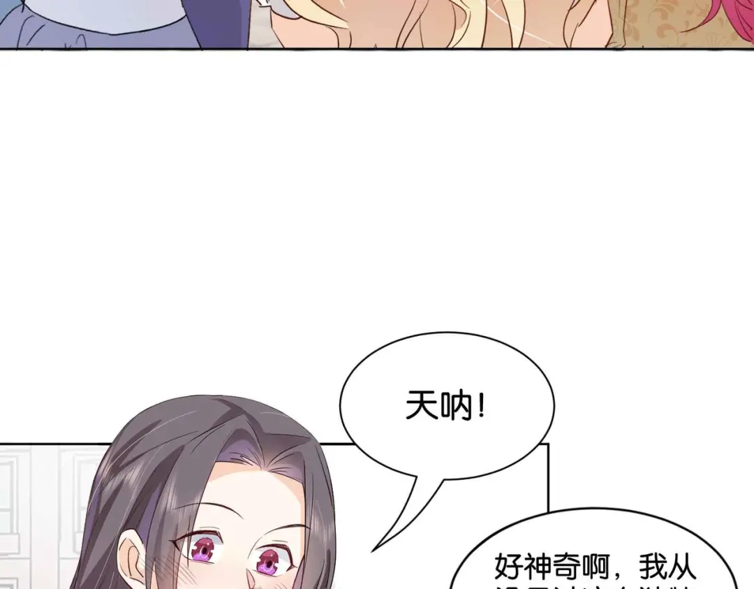 公主殿下满级回归 第56话 开展新业务 第69页