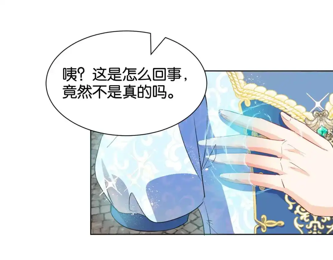公主殿下满级回归 第56话 开展新业务 第52页