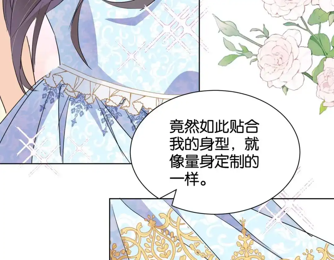 公主殿下满级回归 第56话 开展新业务 第73页