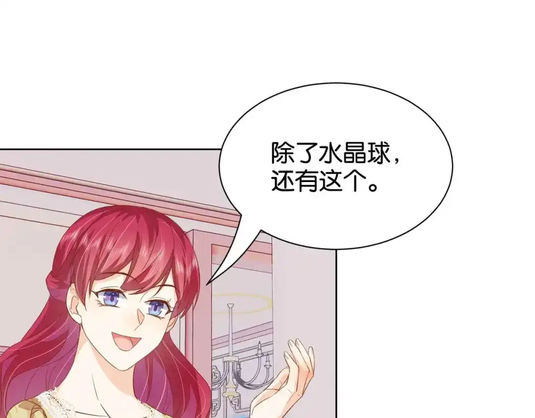 公主殿下满级回归 第56话 开展新业务 第40页