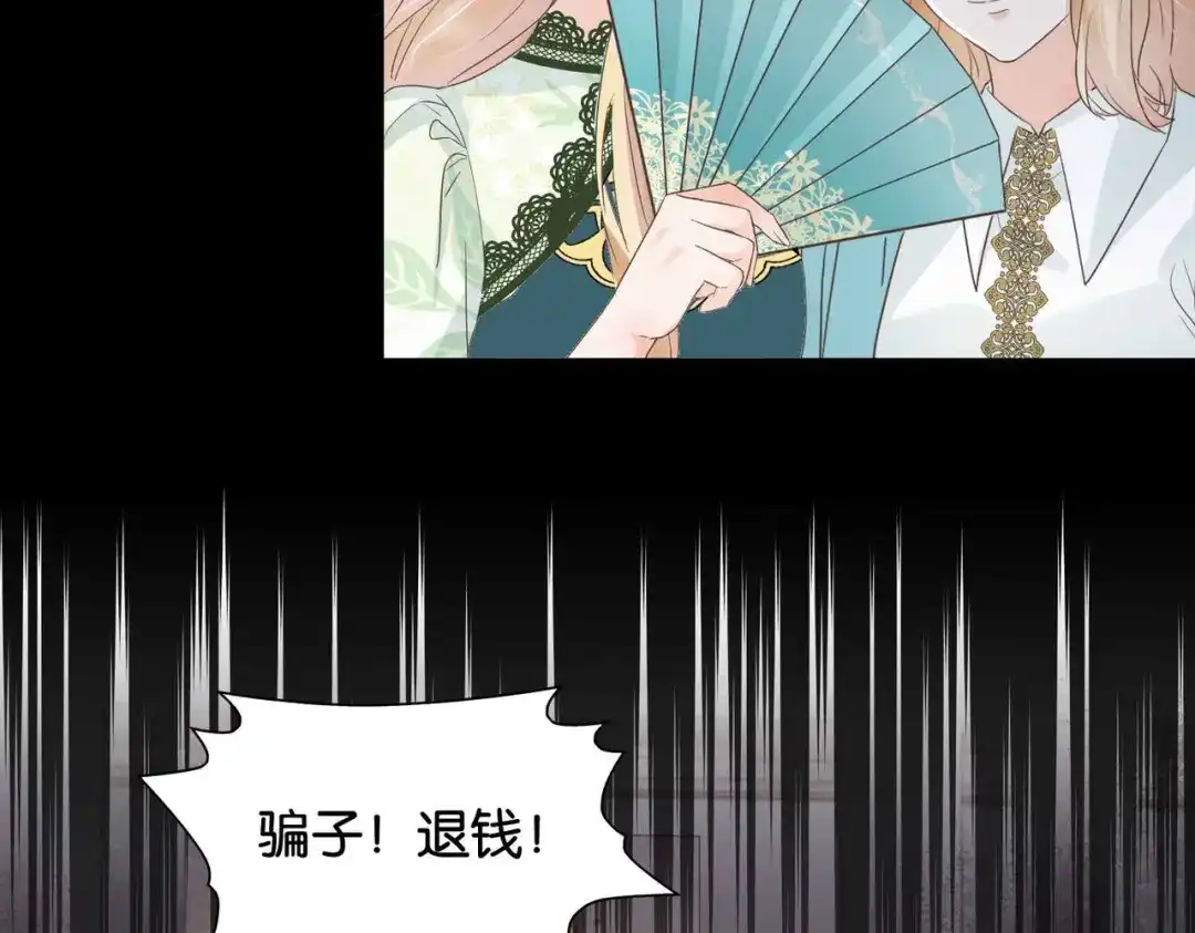 公主殿下满级回归 第56话 开展新业务 第8页