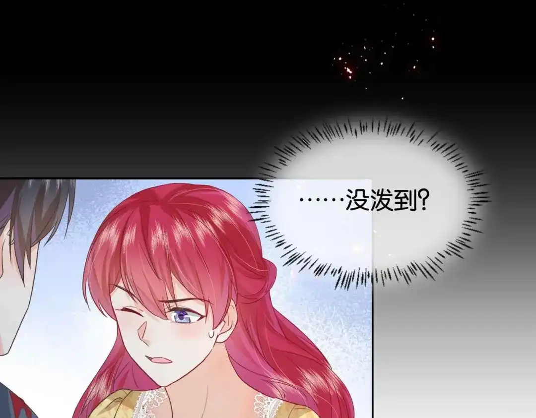 公主殿下满级回归 第56话 开展新业务 第17页