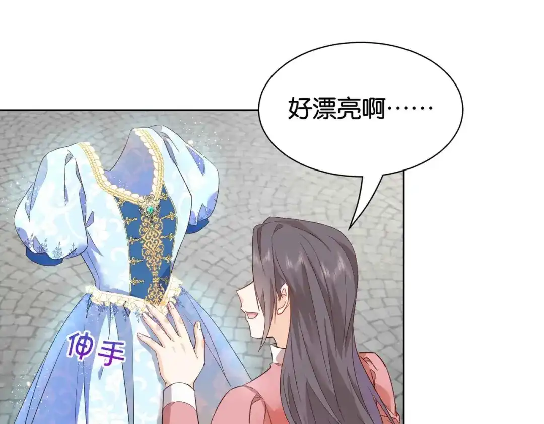 公主殿下满级回归 第56话 开展新业务 第50页