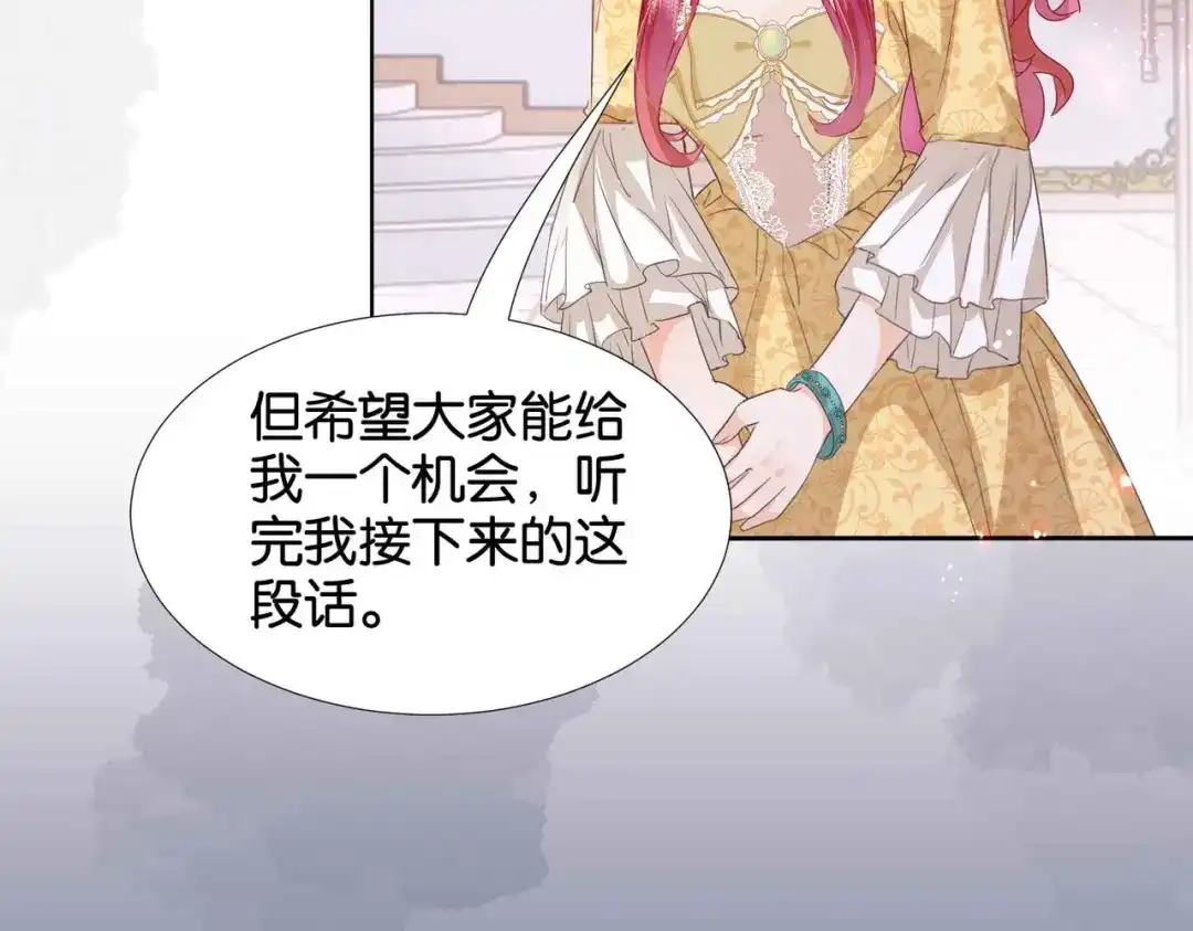公主殿下满级回归 第56话 开展新业务 第26页