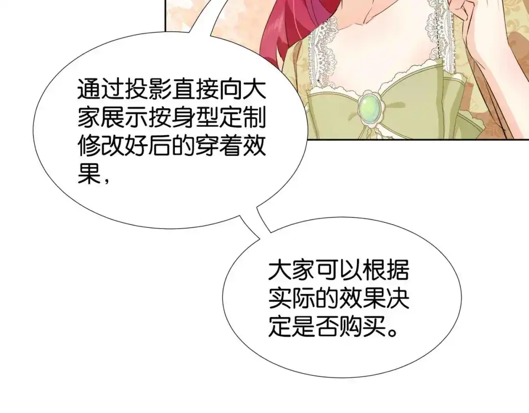 公主殿下满级回归 第56话 开展新业务 第79页