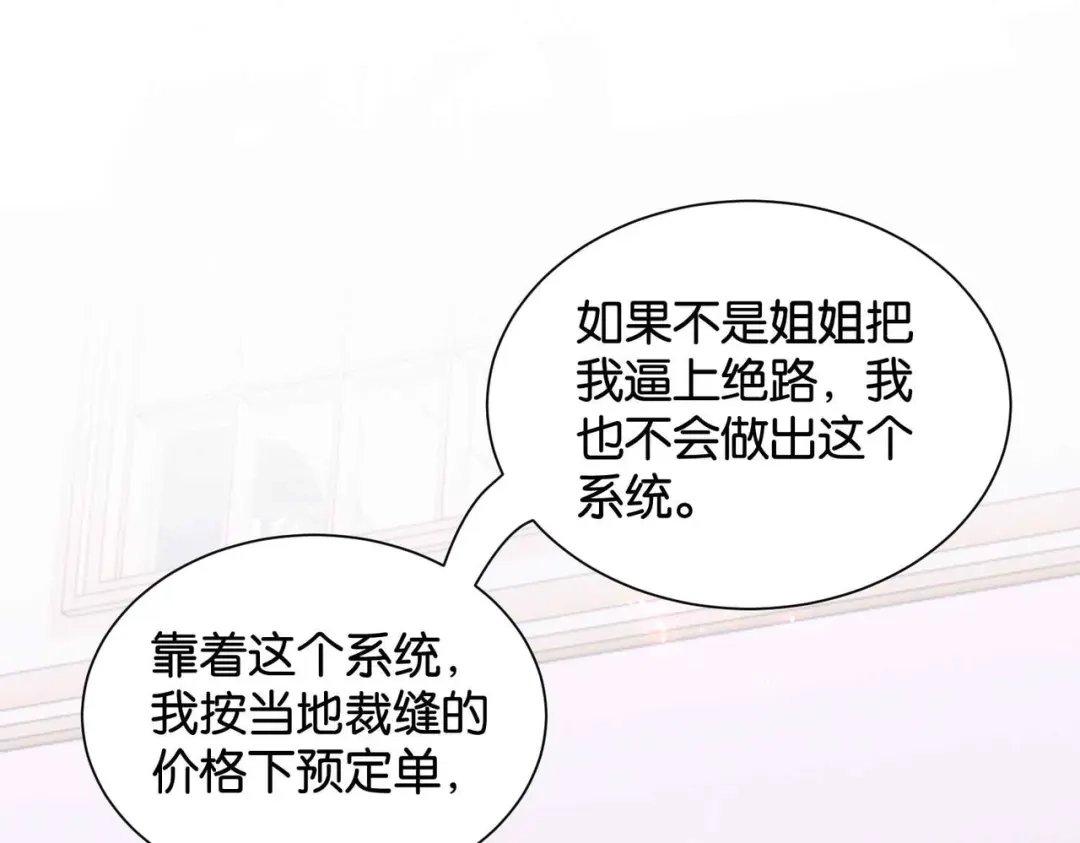 公主殿下满级回归 第56话 开展新业务 第118页