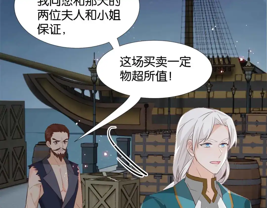 公主殿下满级回归 第57话 受到启发 第96页