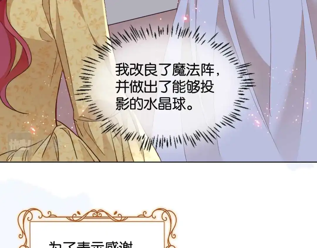 公主殿下满级回归 第57话 受到启发 第71页