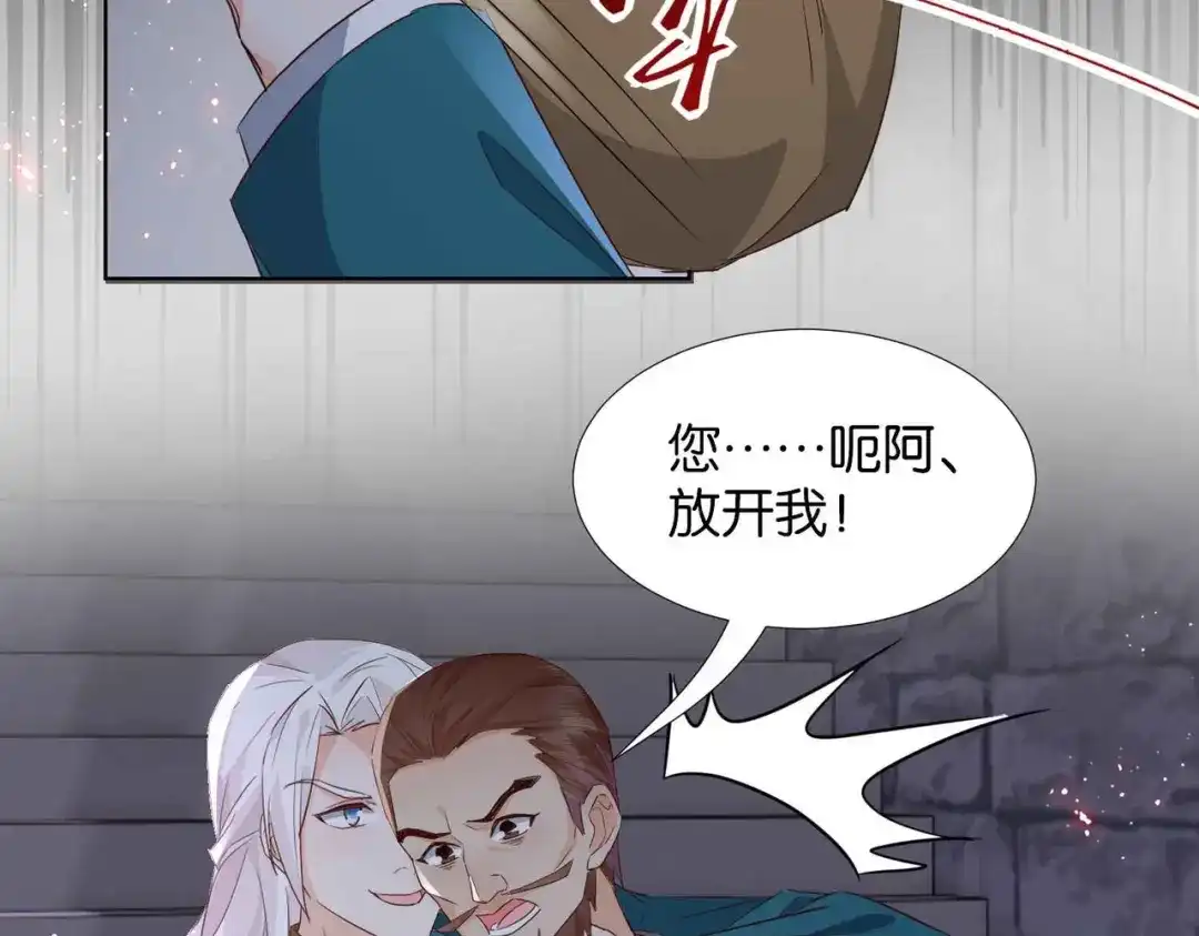 公主殿下满级回归 第57话 受到启发 第118页
