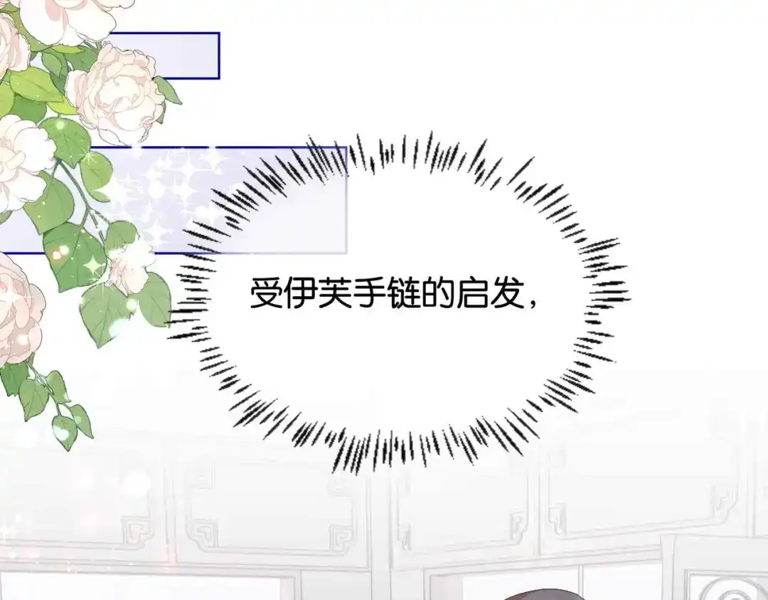 公主殿下满级回归 第57话 受到启发 第69页