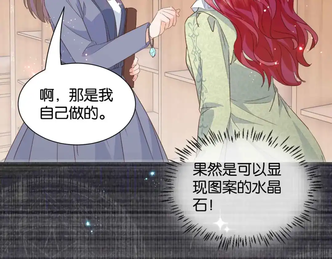 公主殿下满级回归 第57话 受到启发 第52页