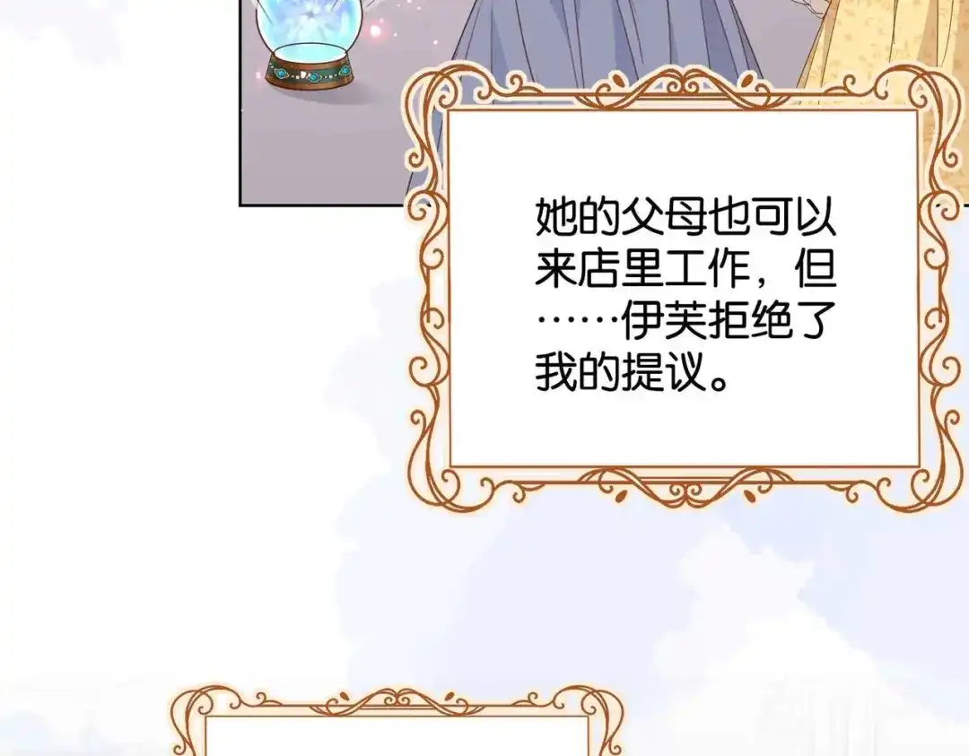 公主殿下满级回归 第57话 受到启发 第73页