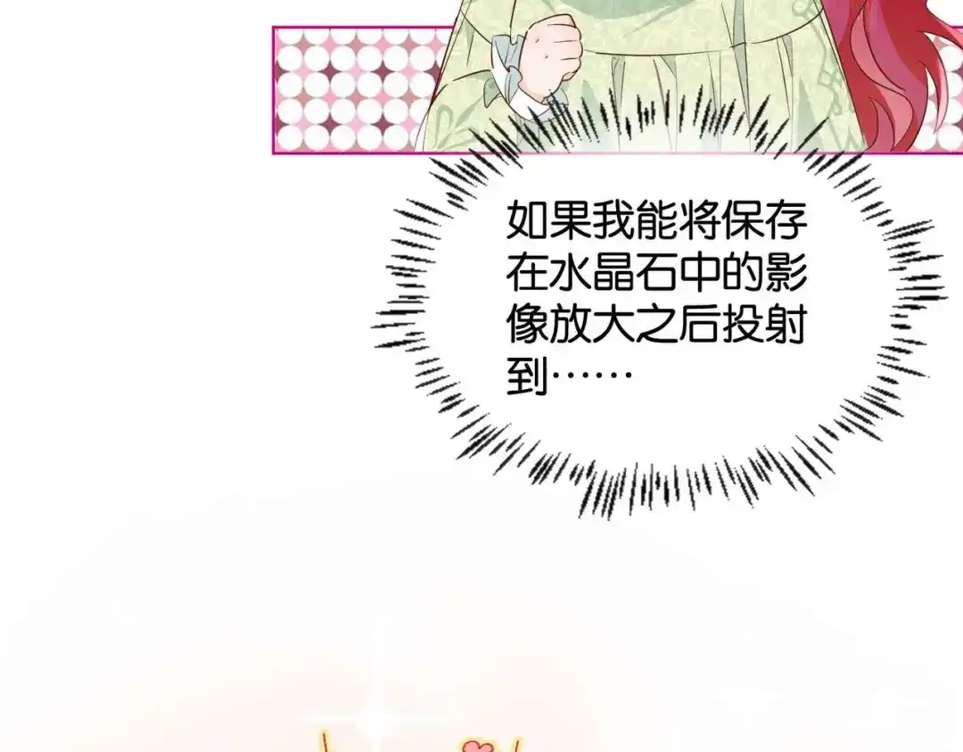 公主殿下满级回归 第57话 受到启发 第65页