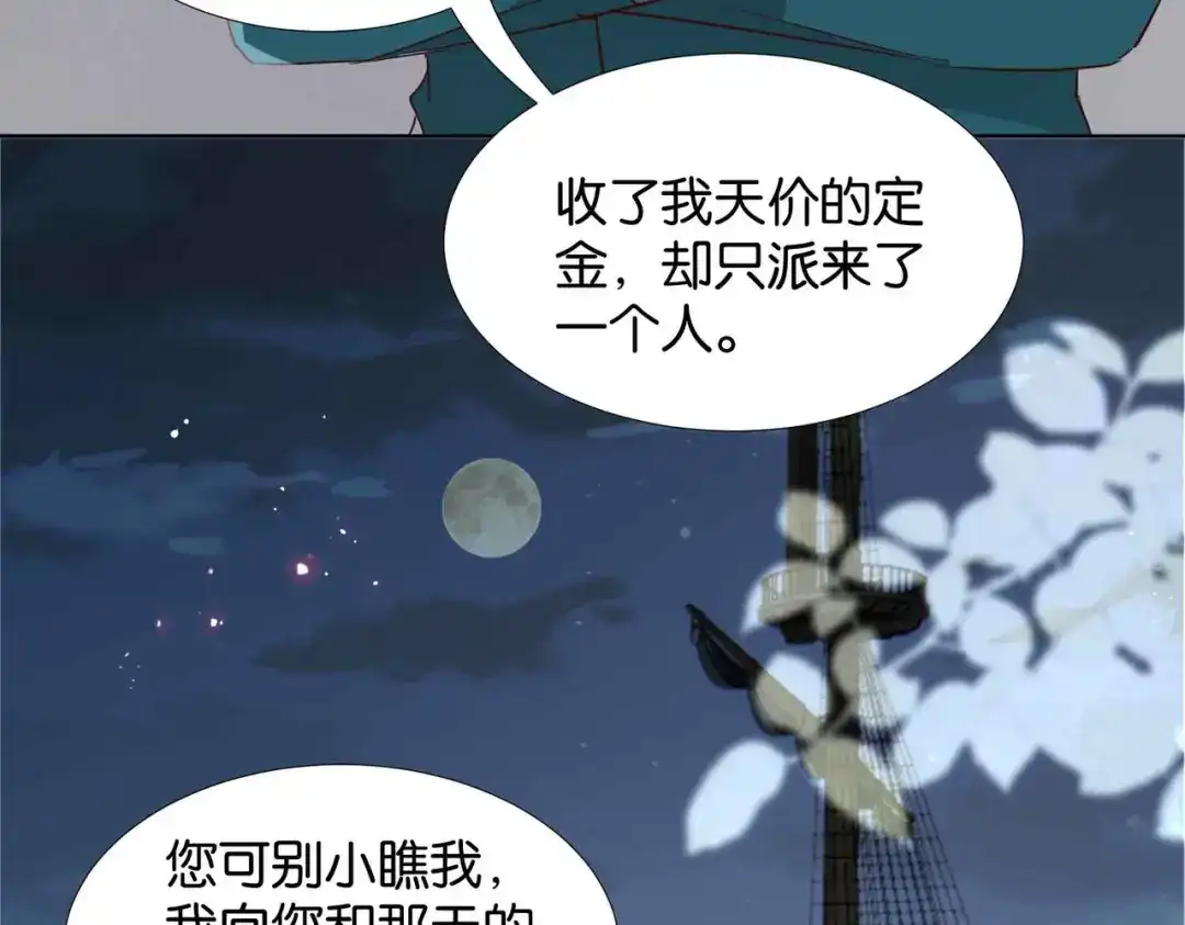 公主殿下满级回归 第57话 受到启发 第95页